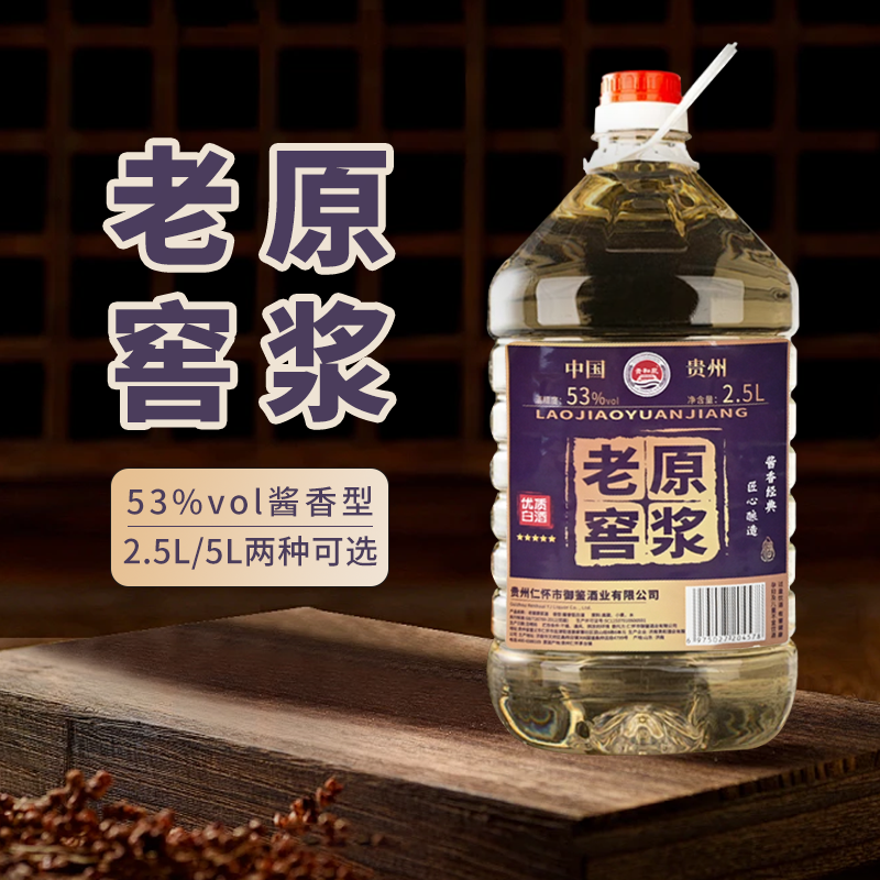 贵州贵和老窖原浆53度酱香型高度白酒10斤5L装大桶散酒泡酒纯粮食
