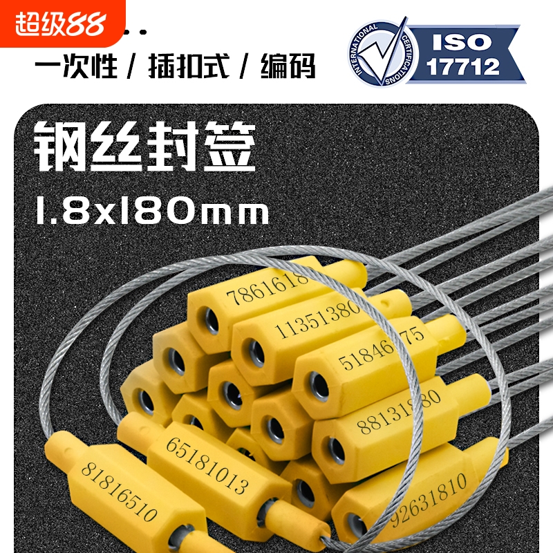 对插式铅封锁一次性物流钢丝封签