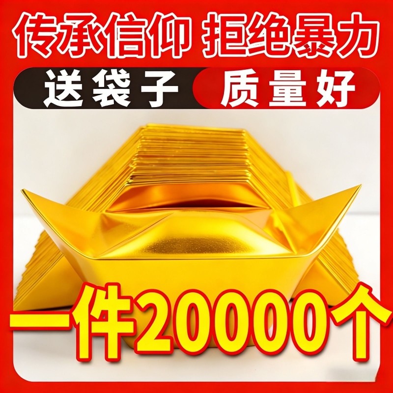金元宝半成品批发厂家直销精装折纸大中小号切角手工加厚佛堂用品包邮整箱银元宝金银金色纸张人工折叠
