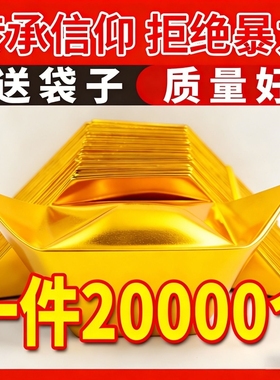 金元宝半成品批发厂家直销精装折纸大中小号切角手工加厚佛堂用品包邮整箱银元宝金银金色纸张人工折叠