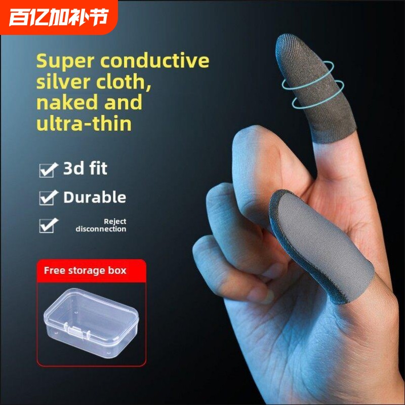 指套电竞吃鸡防汗防滑超薄手游神器王者荣耀打游戏战熊银布手指套