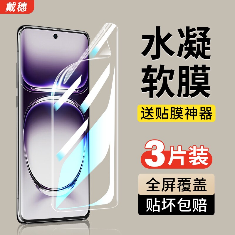 适用opporeno12/11/10/9手机膜图片