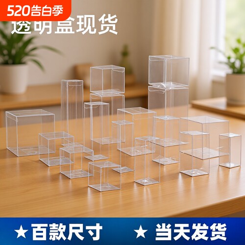 多种尺寸可选透明塑料包装盒