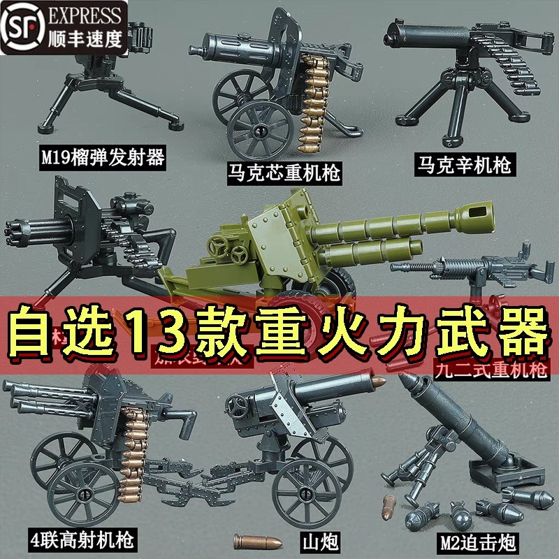 兼容乐高积木玩具人仔枪装备重武器加特林重机枪火炮拼装玩具拼图