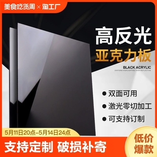 黑色亚克力板镜面磨砂黑哑光板有机玻璃板手工材料展示牌透明隔板