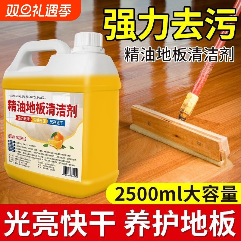 精油地板清洁剂实木地板保养剂复合木地板护理液打蜡养护去污速干