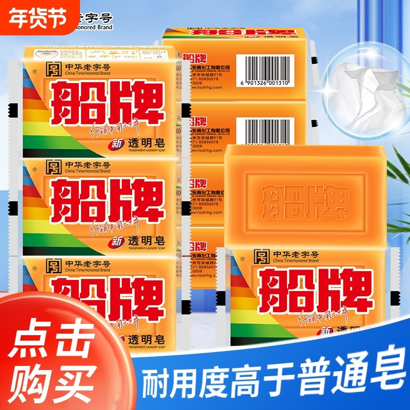 船牌洗衣皂超强去污家用实惠装透明皂经久耐用不开裂肥皂内衣皂