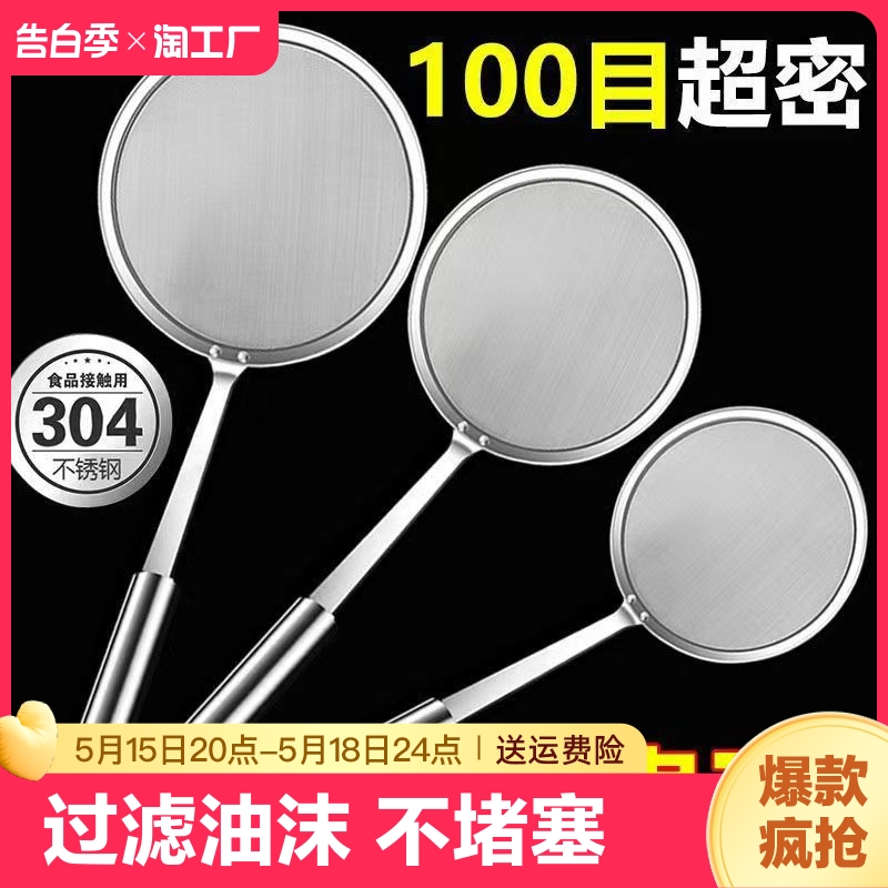 打沫勺304不锈钢漏勺过滤网筛100目超细家用滤油勺厨房隔油勺漏网