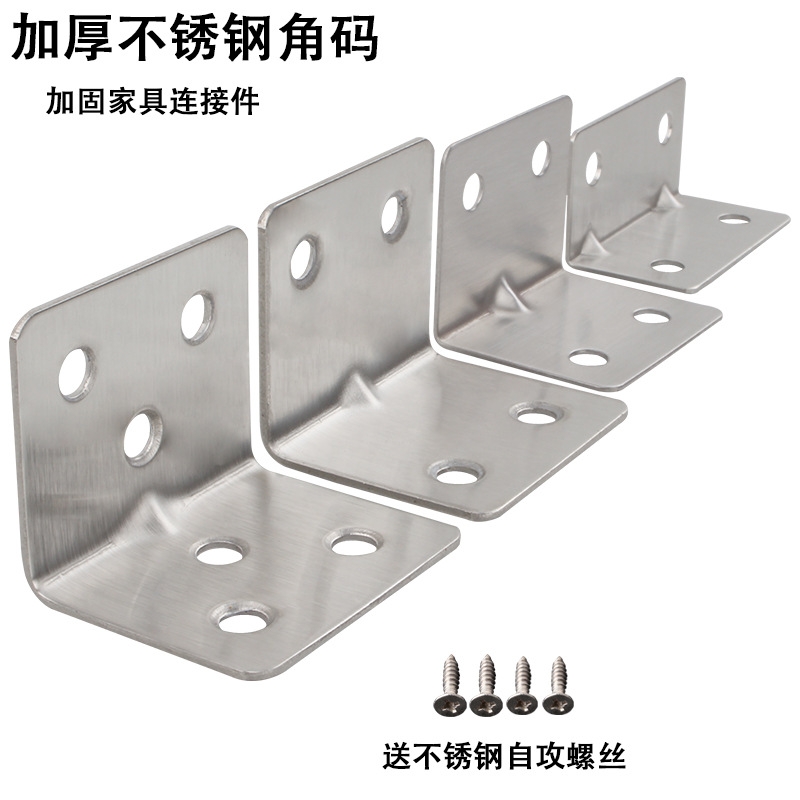 加厚不锈钢角码90度直角层板架家具固定连接件层板托码角铁片角架
