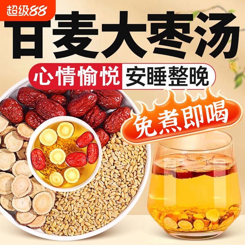 甘麦大枣汤北京同仁堂正品旗舰店浮小麦搭甘草的功效免煮养生茶包