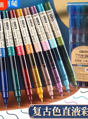 点石走珠君直液式走珠笔签字中性笔复古风复古904速干笔学生做笔记专用彩色多色彩色水笔0.5mm全针管笔手帐笔
