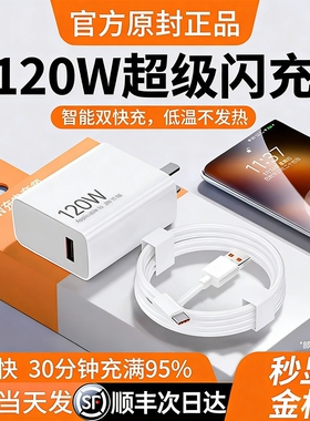 【次日达】官方原装正品120w快充电器适用小米14Pro12红米K70至尊版K50手机K60超级闪充Note13Pro+6a充电线