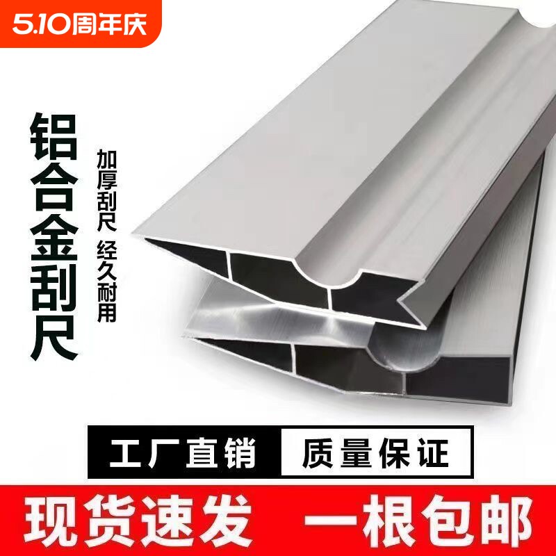 铝合金刮尺阴阳角靠尺抹灰批墙刮腻子刮大白工具墙面找平地坪泥板