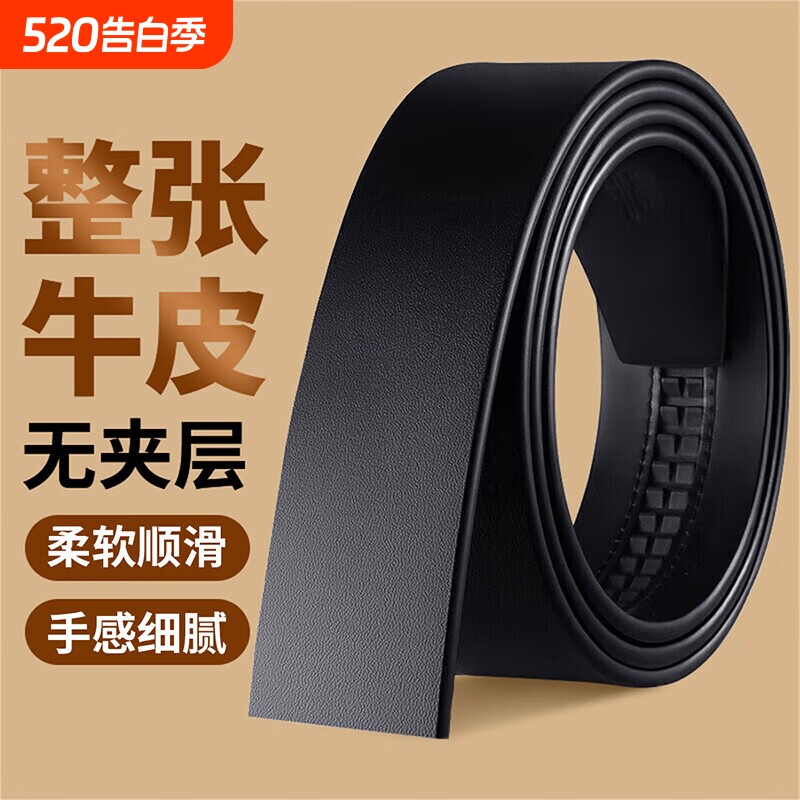 无头牛皮皮带男头带身真皮不带自动扣腰带高档带条头层男士牛皮