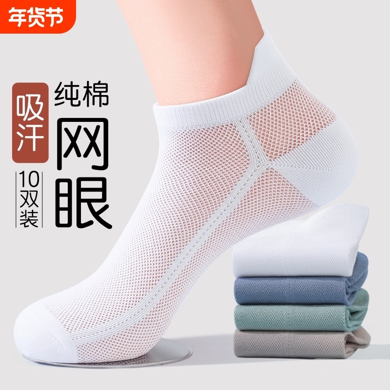 诸暨袜子男短袜夏季薄款纯棉网眼透气吸汗透气男士夏天超薄运动袜,女士内衣/男士内衣/家居服,短袜,淘宝优惠券,粉丝福利购,淘宝优惠卷