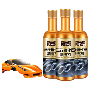 汽车三元催化清洗剂化油器发动机内部92尾气除积碳催化器燃油宝