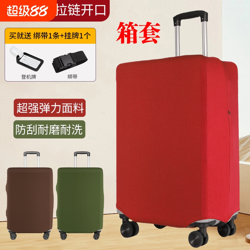 弹力耐磨行李箱保护套防摔加厚