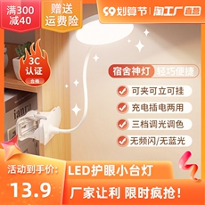 Лампа для чтения 夹式小台灯学习专用学生宿舍儿童led护眼阅读书桌充电卧室床头灯