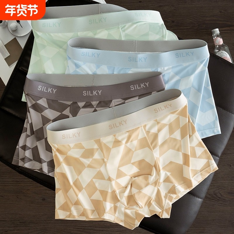 仙维密冰丝男士内裤男生新款潮流薄款四角短裤青少年透气平角内裤