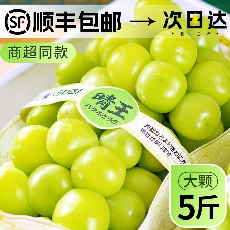 阳光玫瑰无籽新鲜香印顺丰脆甜葡萄水果提子青提晴王葡萄当季整箱