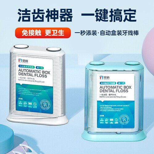 牙线自动盒家用高档轻奢牙线盒自动弹出一次性剔牙线棒超细收纳盒