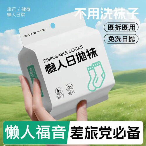 一次性袜子男女通用款中筒日抛袜