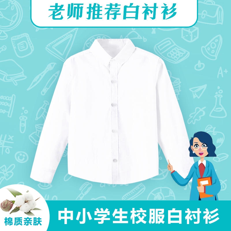 儿童白色衬衣男童小学生女孩纯棉长袖白衬衫大童校服春夏款表演出