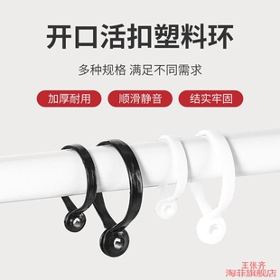 半遮光节圆圈环大挂挂钩活口可调节窗帘吊环黑白环环圈扣夹子简易