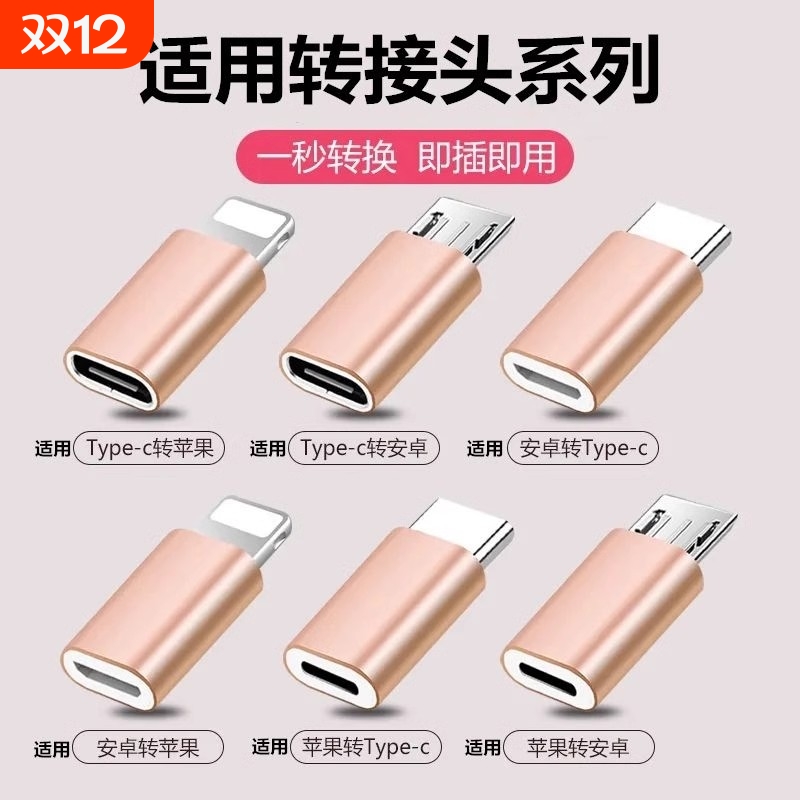 数据线充电转接头安卓转typec