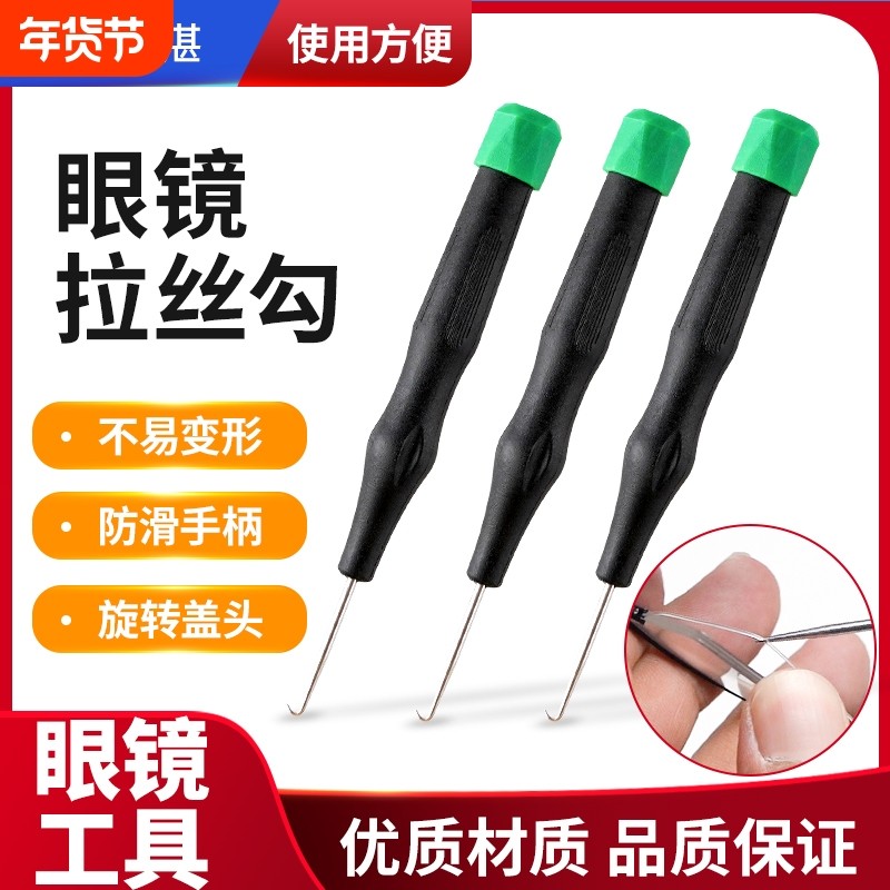 眼镜工具半框镜架拉丝钩塑料柄眼镜工具眼镜拉丝勾半框眼镜框鱼线,ZIPPO/瑞士军刀/眼镜,眼镜螺丝刀,淘宝优惠券,粉丝福利购,淘宝优惠卷