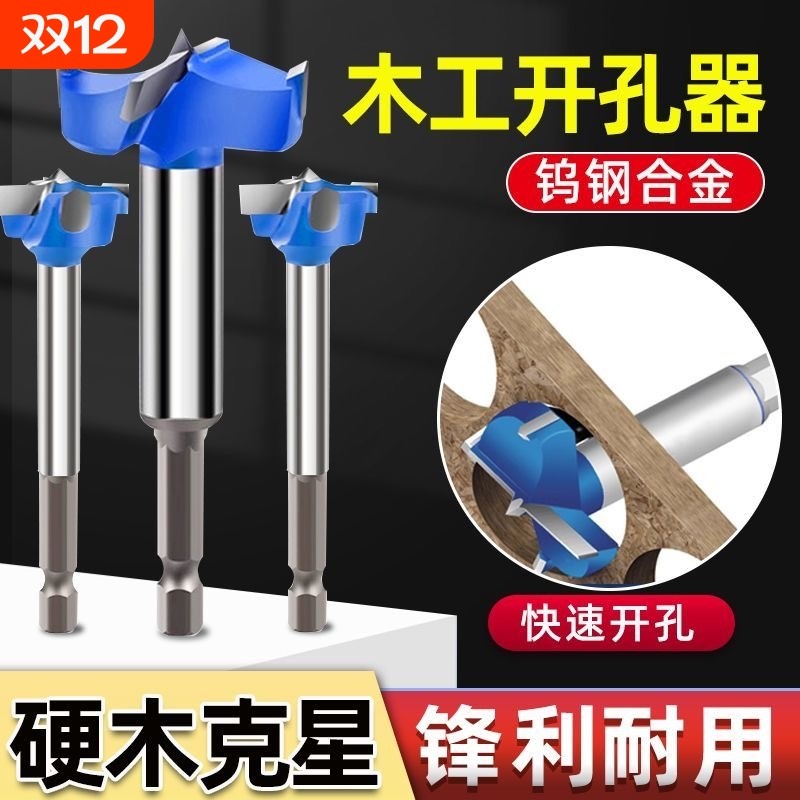 六角柄木工开孔器|超1000次加购