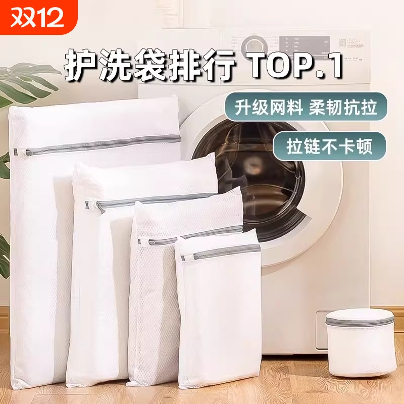 【买1发8】衣服护洗袋加厚防变形