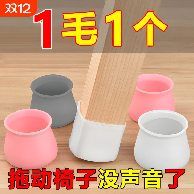 静音桌椅脚套加厚耐磨凳子桌脚保护套沙发凳脚防滑硅胶椅子硅胶垫