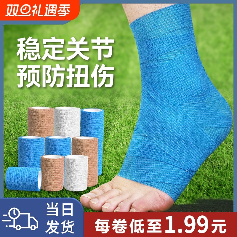 运动绷带自粘足球护脚腕脚踝防崴脚专用扭伤护具弹力弹性打脚固定
