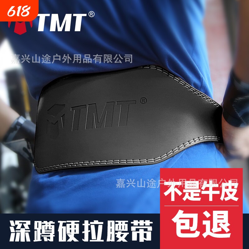 TMT健身腰带举重深蹲硬拉撸铁运动用品护腰带牛皮训练护具男批发