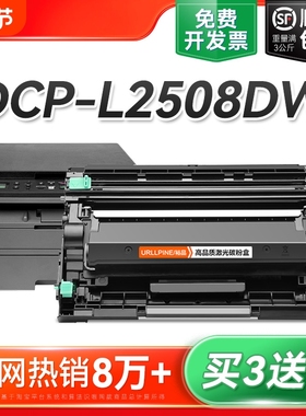 适用兄弟2508打印机粉盒tn2520硒鼓碳粉Brother DCP-L2508DW多功能一体机墨盒兄弟2508dw粉盒易加粉鼓架裕品