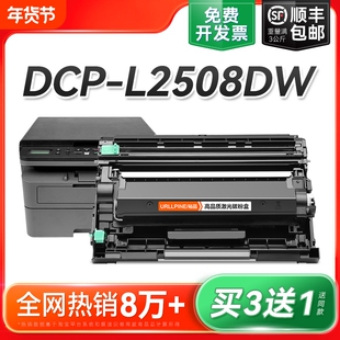 适用兄弟2508打印机粉盒tn2520硒鼓碳粉Brother DCP-L2508DW多功能一体机墨盒兄弟2508dw粉盒易加粉鼓架裕品