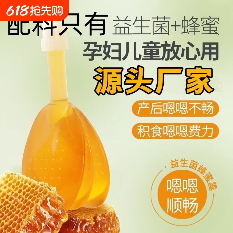 益生菌蜂蜜露蜂蜜栓孕妇产妇儿童宝宝老人百亿露孕期产后花蜜大人