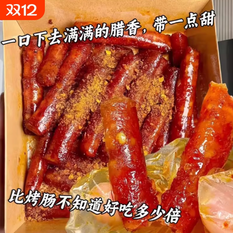 广式小烤肠即食猪肉肠烤肠香肠解馋小零食迷你腊肠开袋即食
