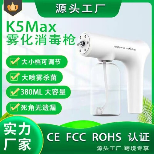 K5max手持纳米消毒酒精喷雾器