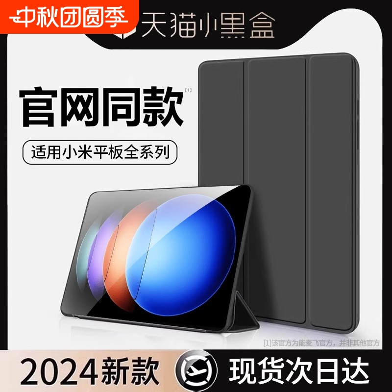【官方同款】小米平板硅胶保护套