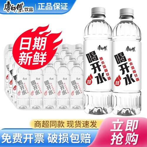 康师傅喝开水550ml*24瓶整箱特价小瓶饮用水办公非凉白开矿泉水