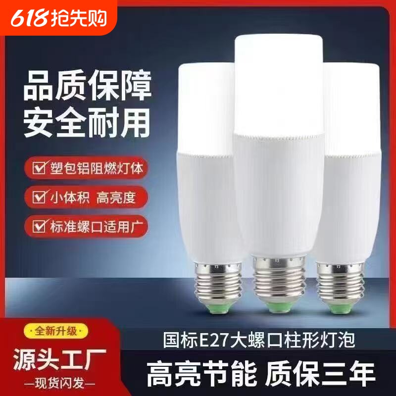照明led球泡节能棚户螺口E27灯泡灯防水超亮家用吸顶灯筒灯护眼