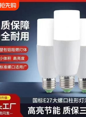 照明led球泡节能棚户螺口E27灯泡灯防水超亮家用吸顶灯筒灯护眼