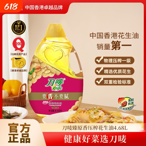 【整箱】knife刀唛官方臻花生油一级压榨家用食用油油炸蒸煮浓香