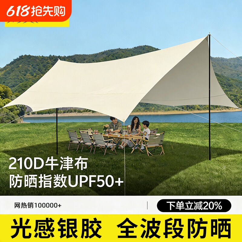 黑胶天幕帐篷户外便携式大号露营装备野营野餐防晒遮阳棚防雨防风