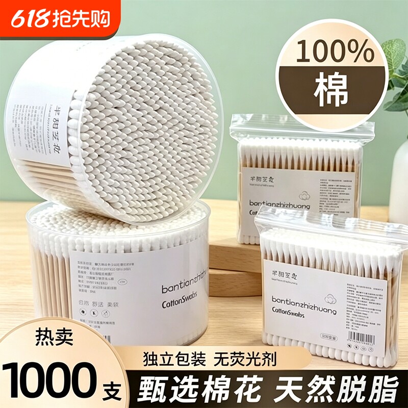 一次性双头棉签化妆用棉棒掏耳朵家用尖头螺头竹棒棉球清洁卫生棉