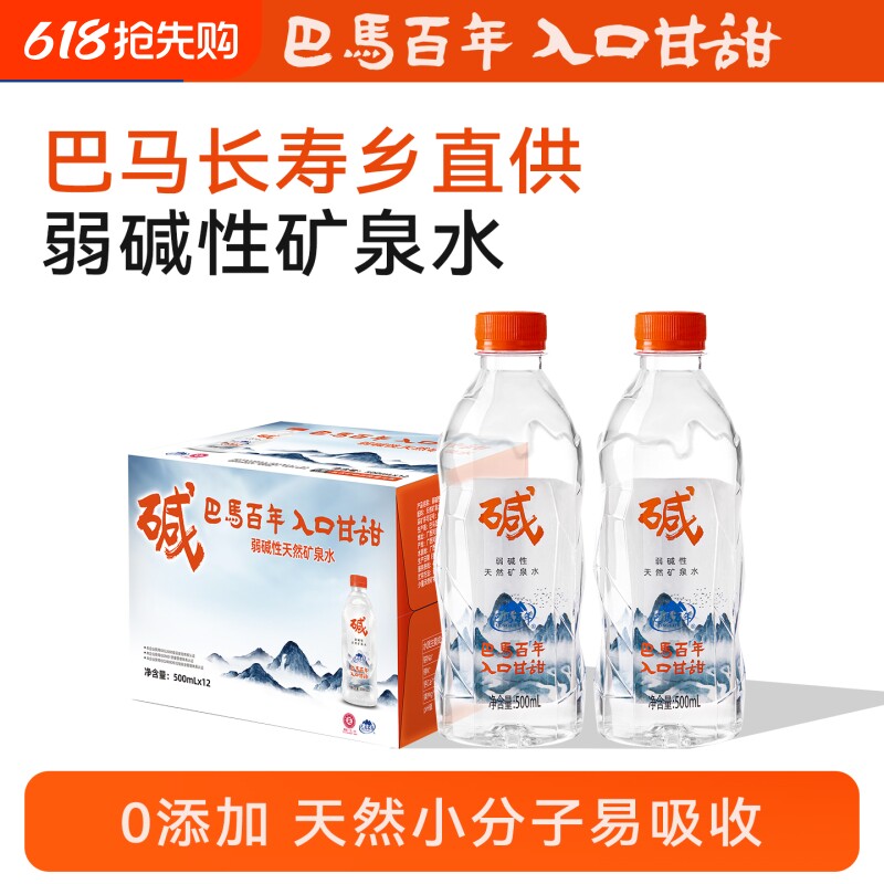 巴马百年弱碱性矿泉水【品牌清仓】天然500ml*12瓶含锶长寿山