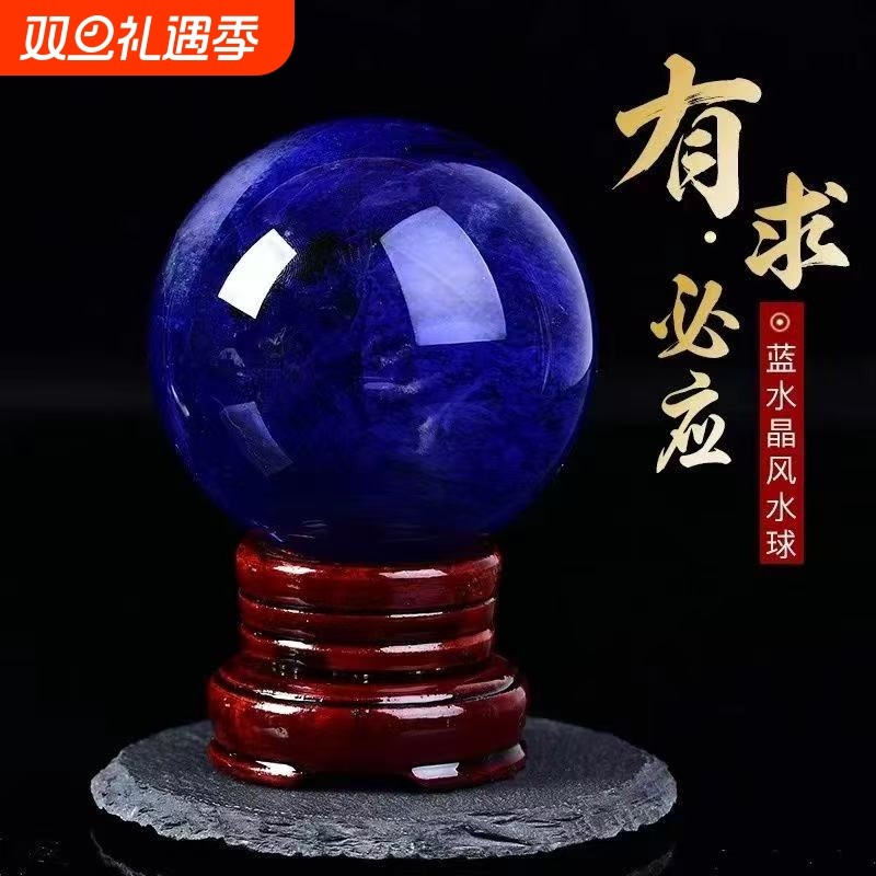 天然蓝色水晶球摆件熔炼球转运球招财客厅玄关家居装饰品蓝水晶
