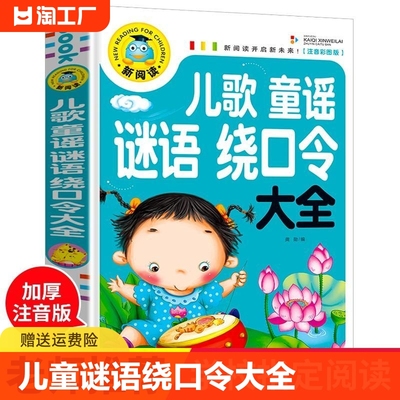 儿童童谣谜语绕口令大全 笑话与口才训练带拼音儿歌故事书注音版 猜字谜书小学生幽默笑话大王读物书籍早教书一年级阅读课外书必读